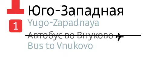 Изображение показывает белый фон с красной стрелкой, указывающей направо, и словами "автобус - внуково", написанными черным и красным.