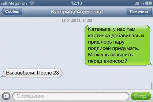 На снимке показан скриншот мобильного телефона с текстовым сообщением на экране. Текстовое сообщение похоже с русского мобильного телефона, что предполагает, что пользователь посылает сообщение другому человеку.