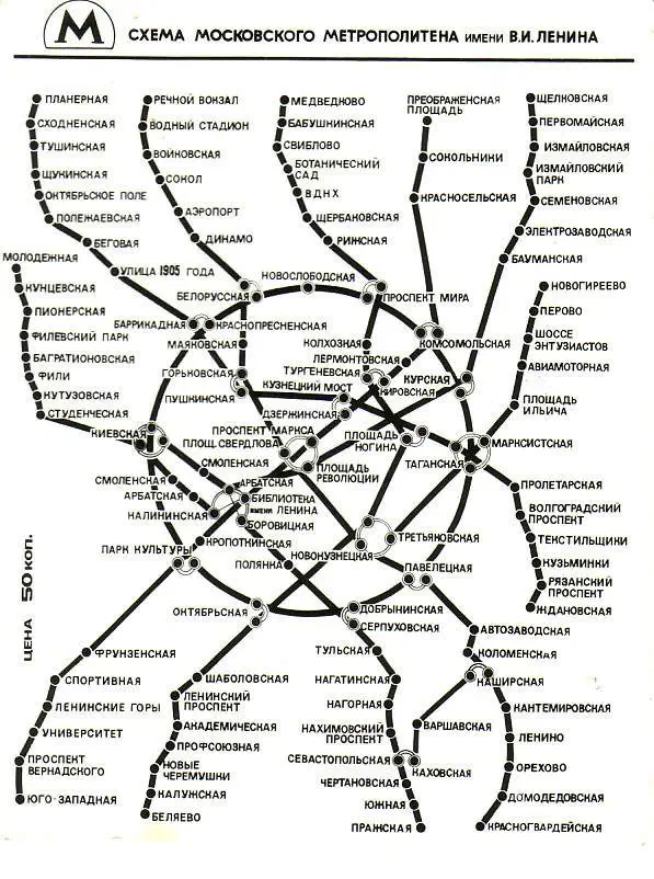 Карта показывает черно-белую карту Московской системы Метро с белым фоном и текстом, содержащим различные линии и маршруты системы метро.