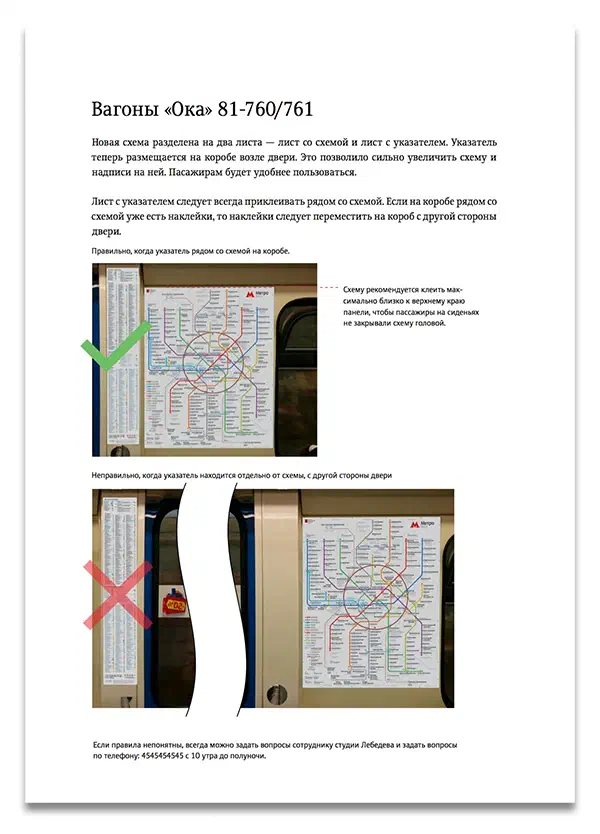 На картинке показан плакат с белым фоном с картой системы метро с красным крестом на ней. Карта сопровождается текстом, содержащим более подробную информацию о системе метро.