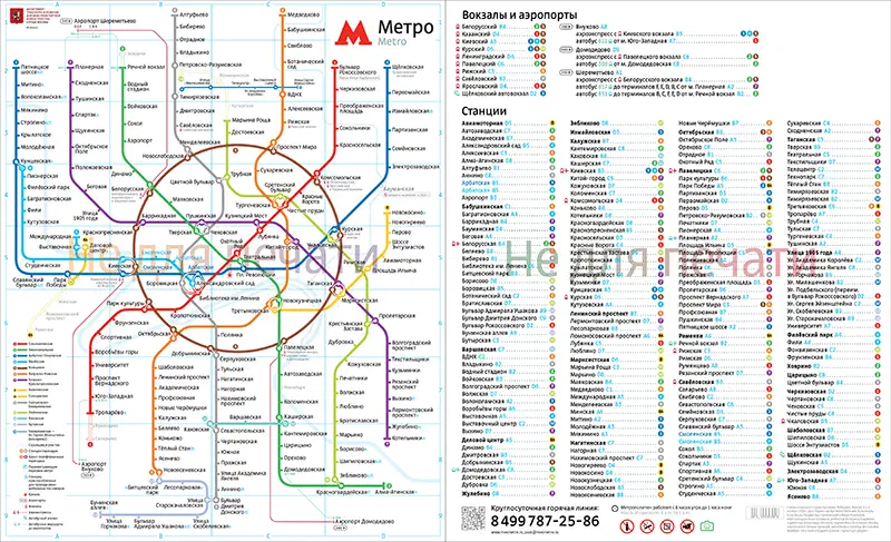 На снимке изображен плакат Московской Метросистемы, которая представляет собой детальную карту системы метро в России, которая включает различные линии и маршруты города, а также текст с подробным описанием различных остановок и станций.