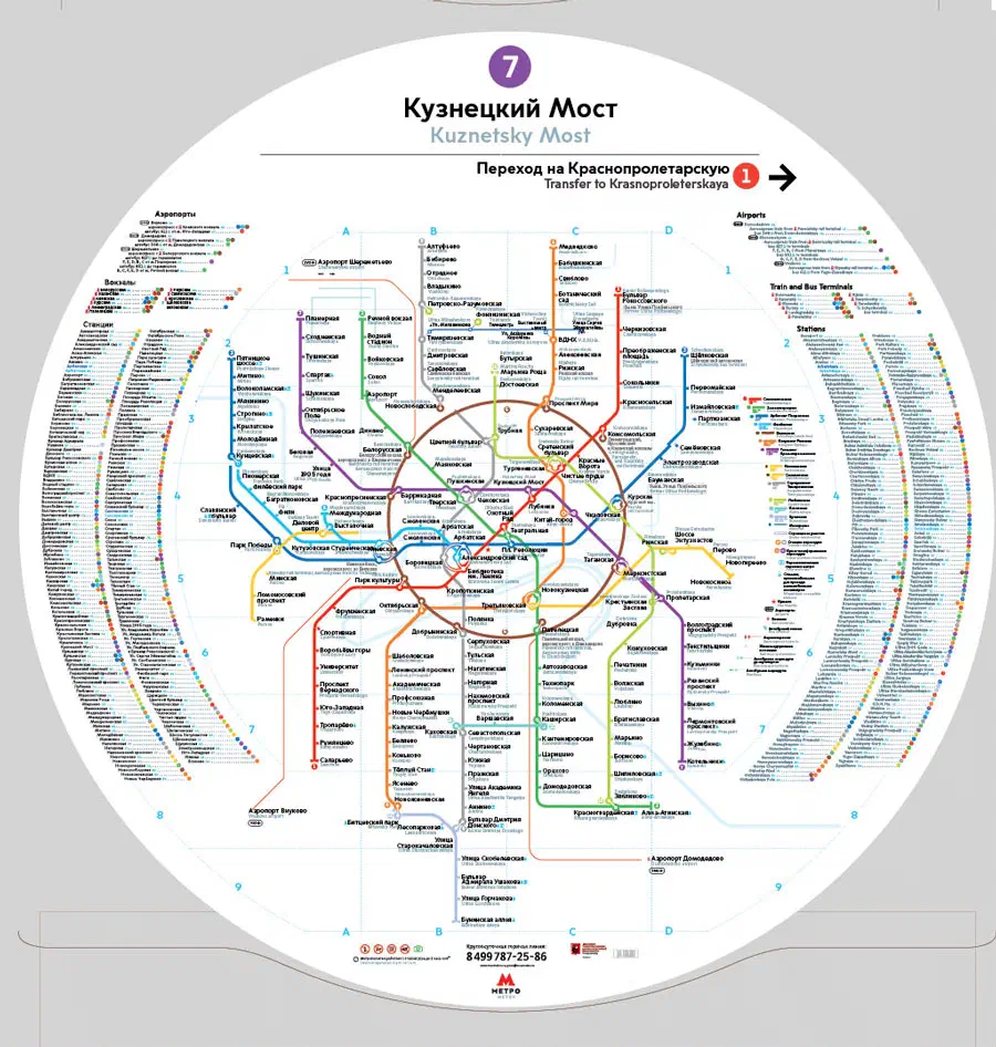 На картинке показан плакат с картой московской системы метро с белым фоном и текстом с указанием различных маршрутов системы метро.