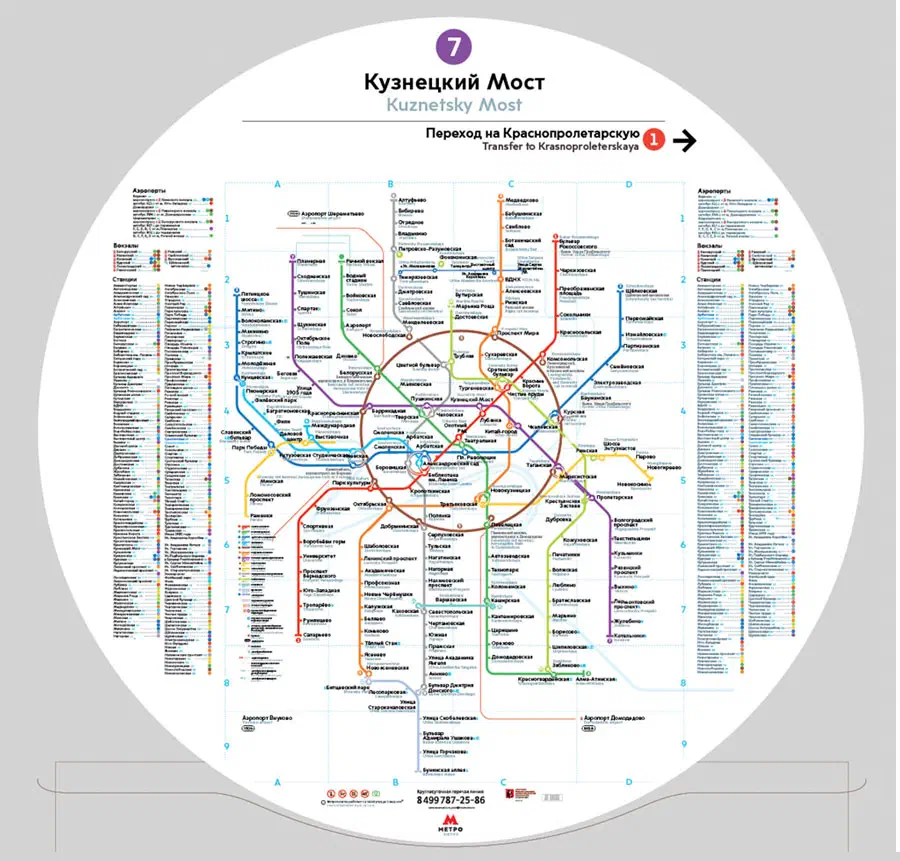 На картинке показан плакат с картой московской системы метро с белым фоном и текстом с указанием различных маршрутов и направлений системы метро.