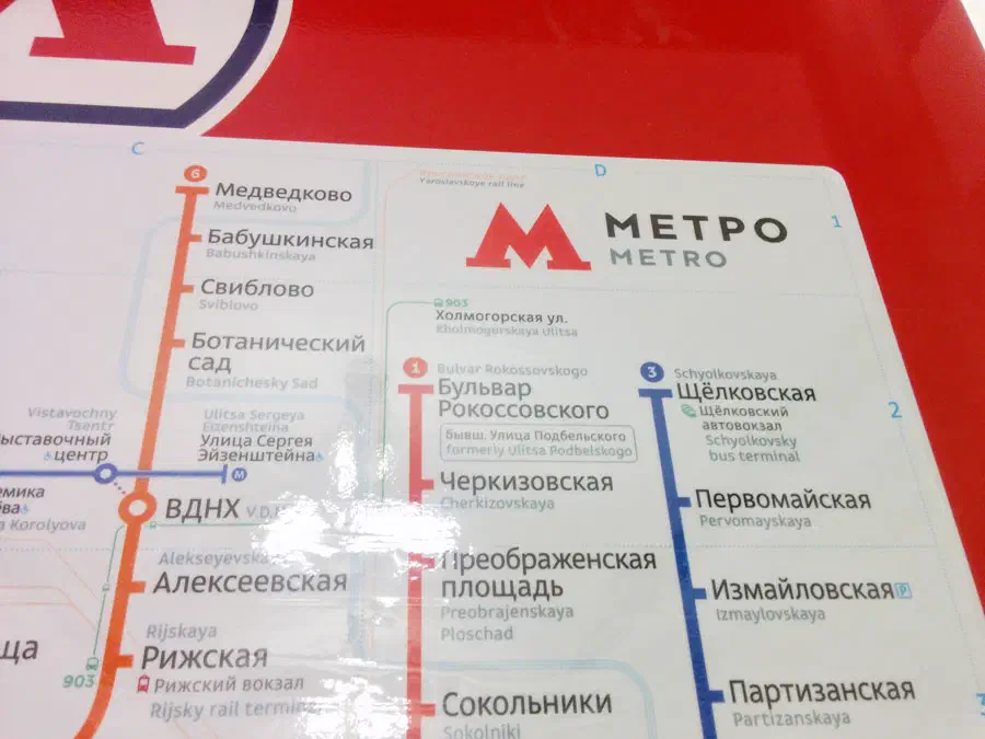 Карта показывает близость красного и белого знака на столе с картой московской системы метро. Карта детализирована и показывает различные линии и станции системы метро, а также