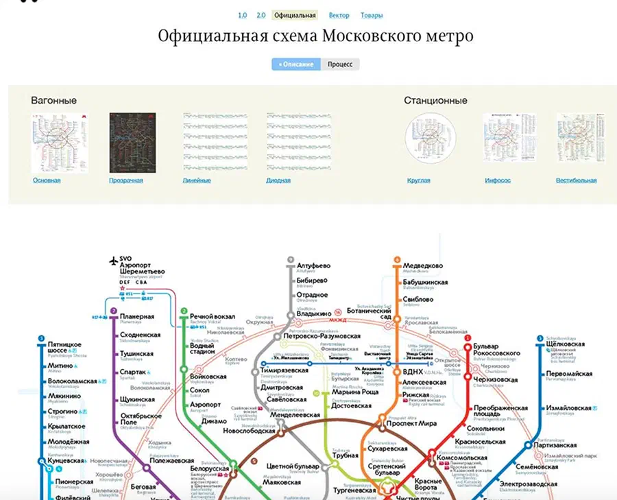 Снимок показывает скриншот сайта с картой системы московского метро. Карта заполнена красочными строчками и текстом, в котором содержится подробный обзор системы метро.