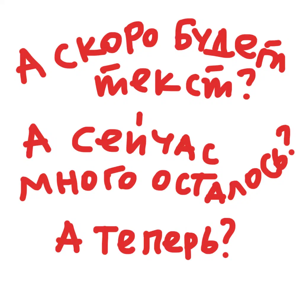 Изображение показывает белый фон с красным текстом, написанным на нём, который гласит: "Аккоро-у-у-у-у-у-у-у-у-у-у?