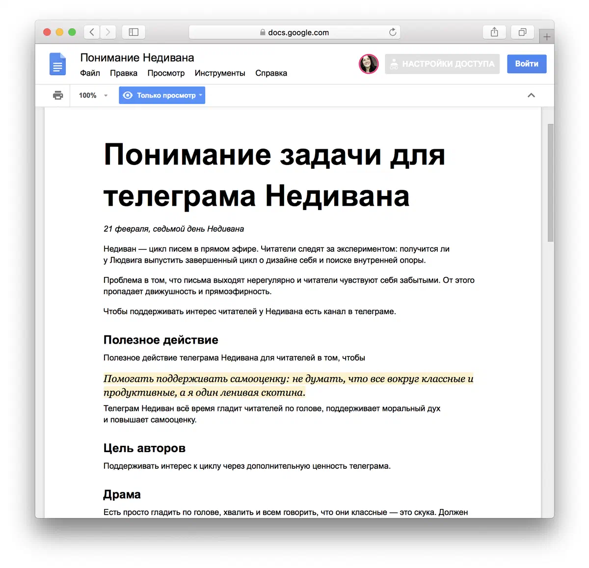 Изображение показывает компьютерный экран с белым фоном и посланием на экране. Текст на экране гласит: "Google Docs docs trade Mac OS X".