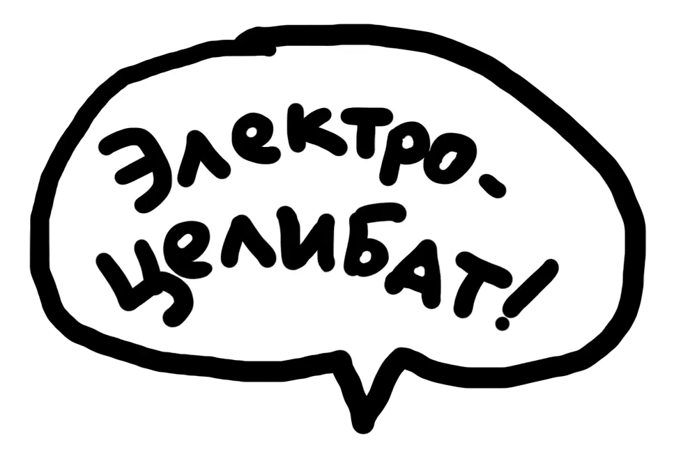Изображение показывает чёрно-белый пузырь речи со словами "EkkTrono eneveligaub" на белом фоне.