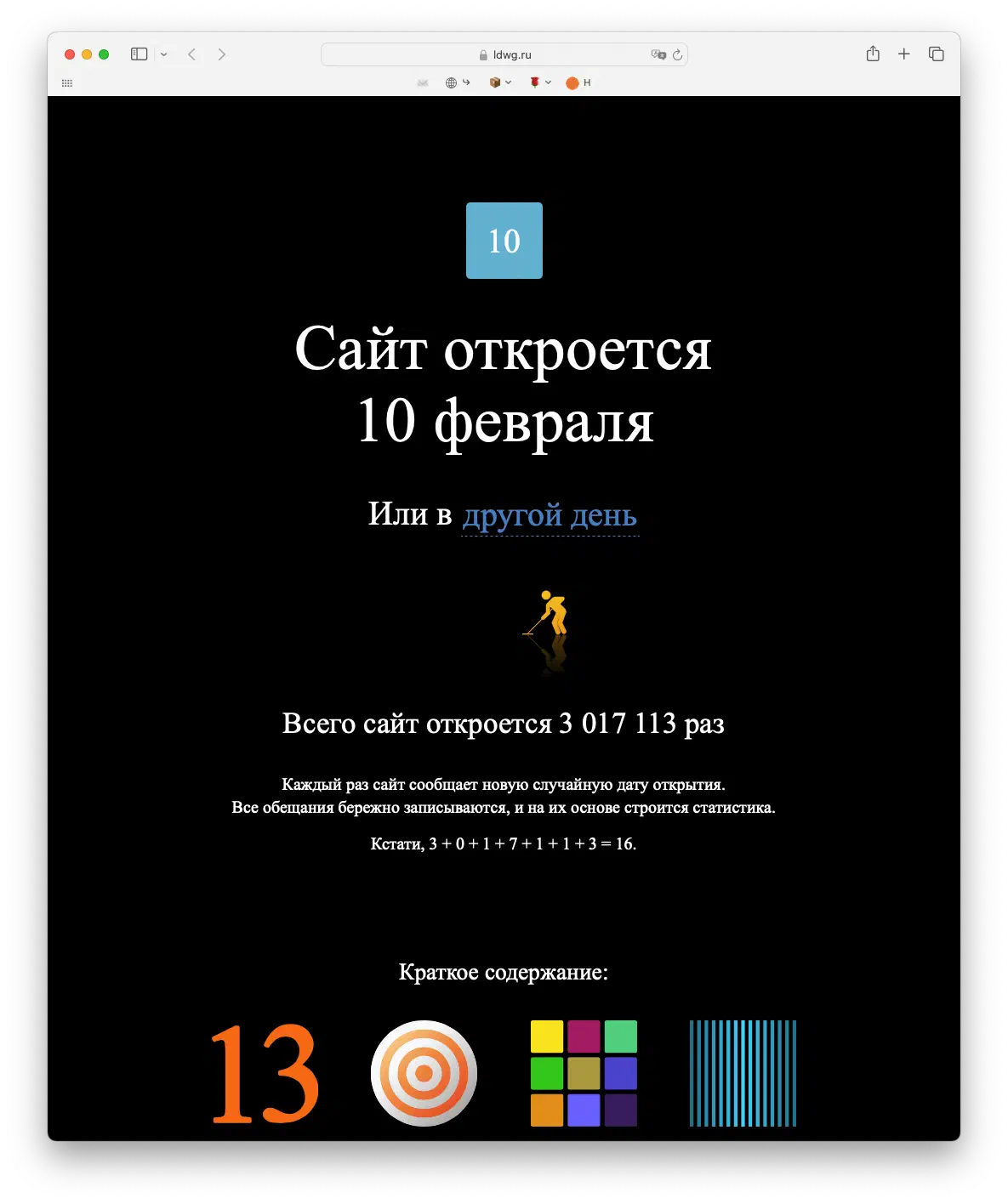 Изображение показывает компьютерный экран с чёрным фоном и номером 10, а также текст, числа и штрих-код. Это, похоже, скриншот сайта с номером 10, выставленный на видном месте.