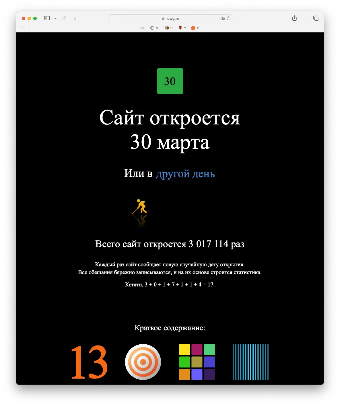 Изображение показывает компьютерный экран с черным фоном и номером 30 на нем, а также текст, числа и штрих-код. Это, похоже, скриншот сайта с номером 30, выставленный на видном месте.